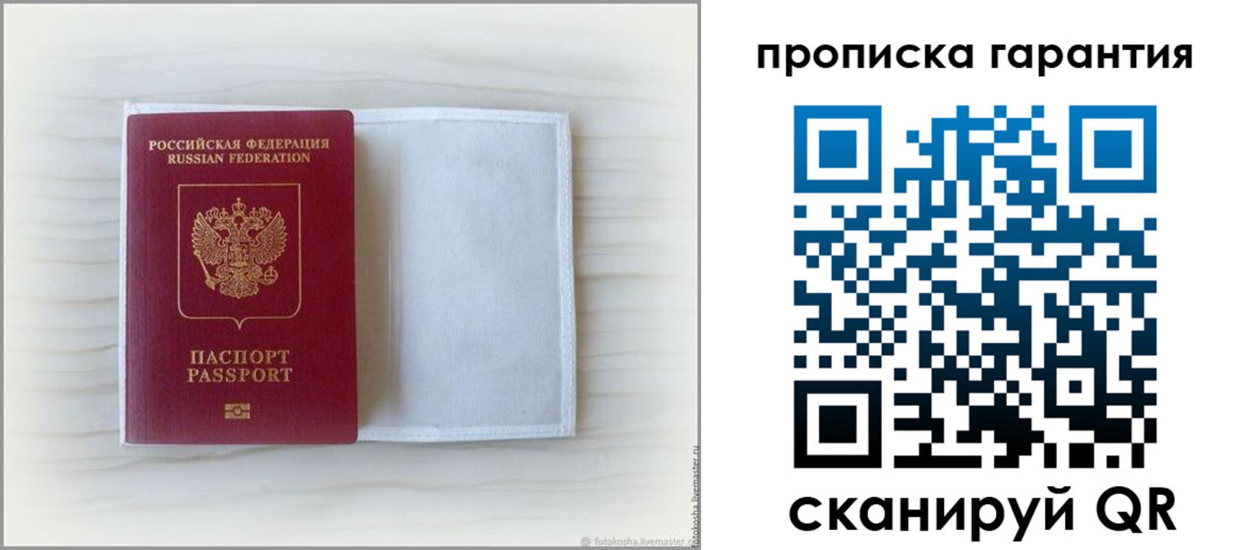 временная прописка в Унече