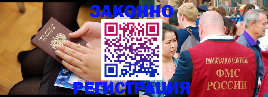 временная регистрация в Унече