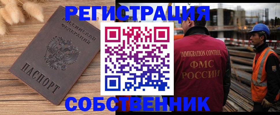 прописка регистрация в Унече