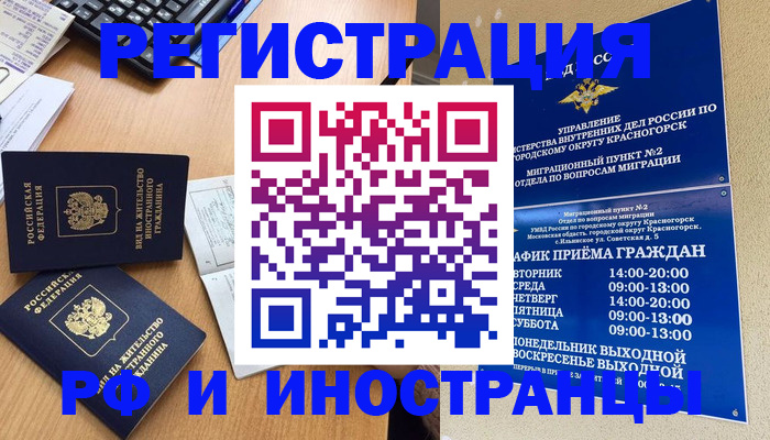 временная регистрация собственник в Унече