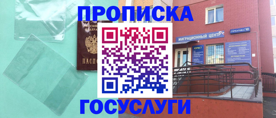 где прописаться в Унече