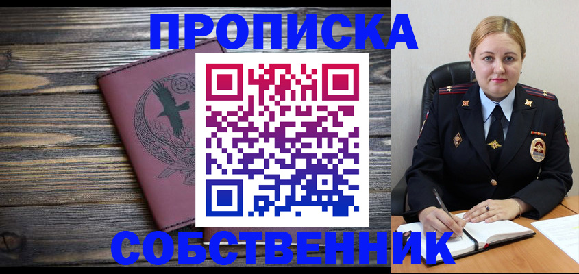 прописка для военкомата в Унече