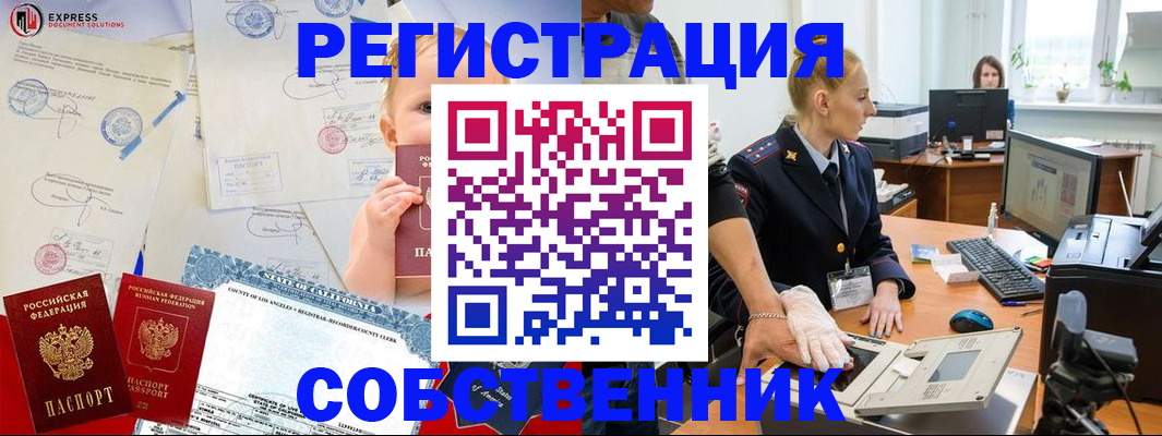 временная регистрация для всех в Унече