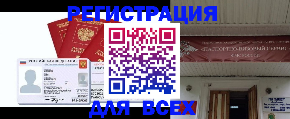 временная регистрация в Унече