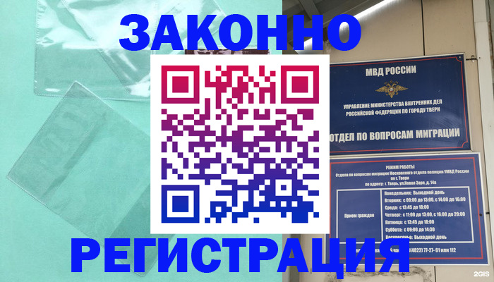 купить прописку в Унече